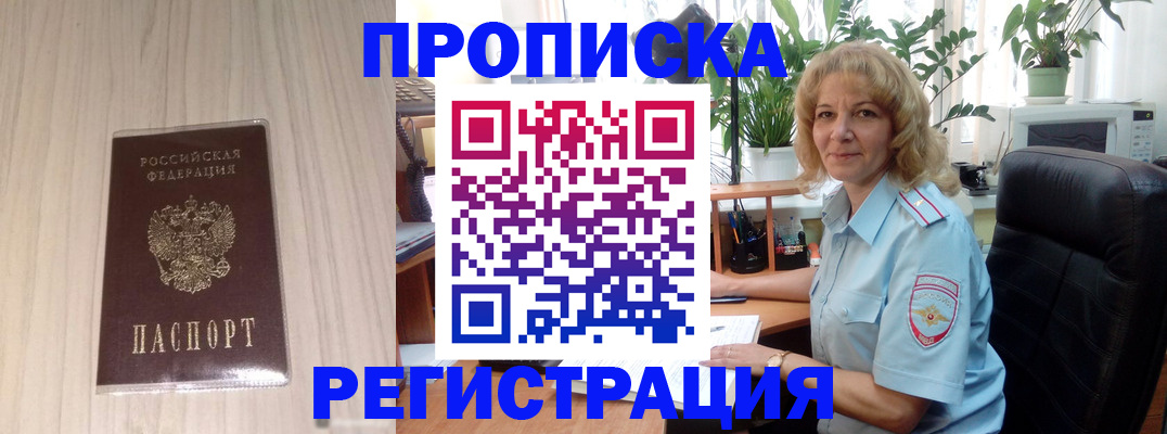 прописка штамп в Жердевке