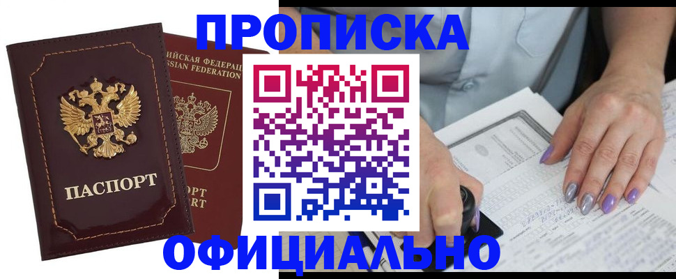 прописка ребенка в Жердевке